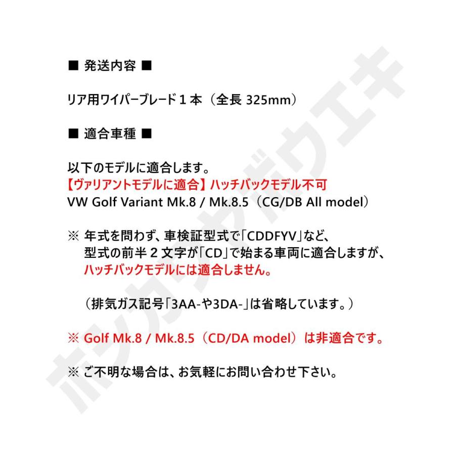 専用品】 純正形状 リア ワイパーブレード VW ゴルフ ヴァリアント Mk
