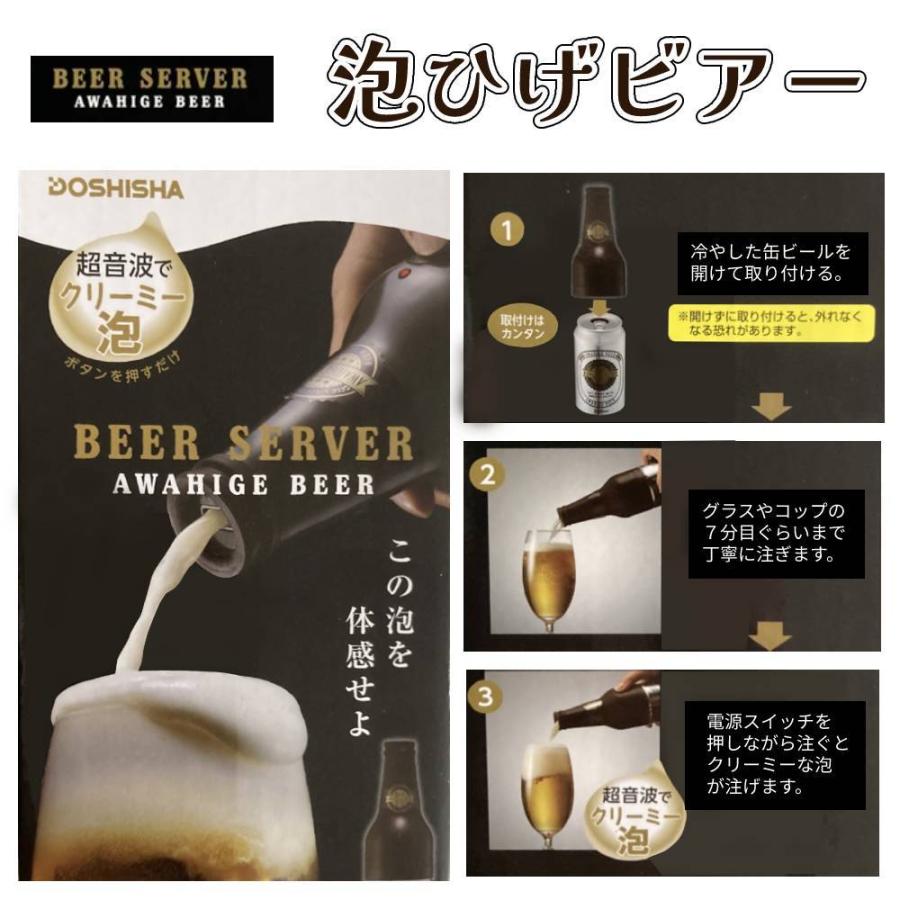 ビールサーバー ビアサーバー 缶ビール 泡 泡ひげビアー 超音波 お