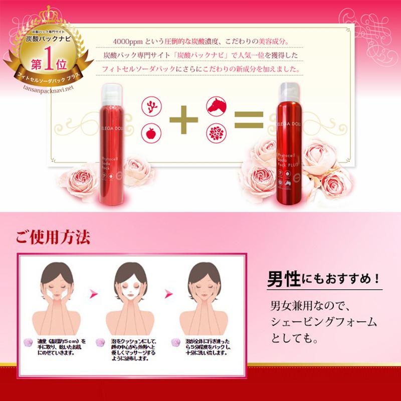 炭酸パック 幹細胞 濃密泡 洗い流すタイプ ELEGA DOLL Phytocell Soda
