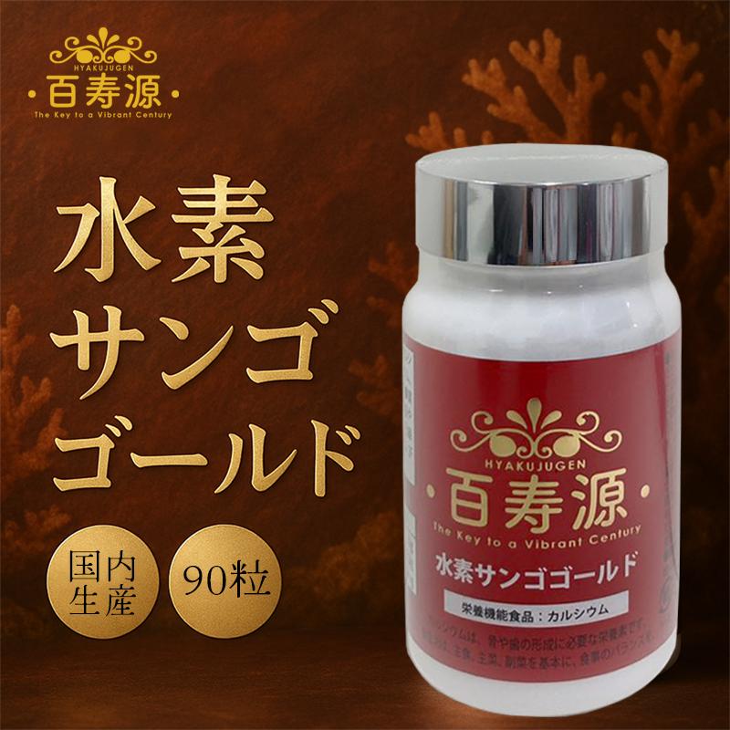 3つセット水素サプリ　PURE GOLD アッチェ スイソ ピュア ゴールド 30日分 120カプセル ACCHE 水素