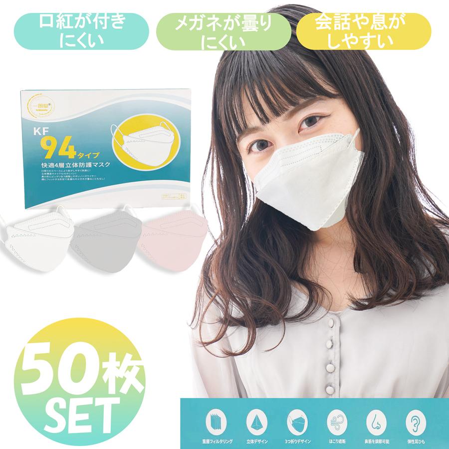 KF94 マスク 50枚 おしゃれ かわいい 韓国マスク PM2.5 花粉 ウイルス対策 ４層構造 血色マスク 耳紐 長め 平ゴム｜hoshikawa