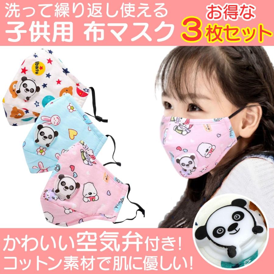 布マスク 子供用 マスク 小さめ 洗える 布マスク 空気弁付き お得な３枚セット ３タイプ詰め合わせ Kids Mask 3color 3p 01 マスク屋 Com 通販 Yahoo ショッピング
