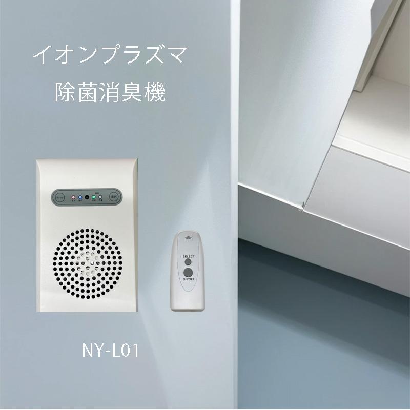イオンプラズマ除菌消臭機 タバコ、ペット、料理のニオイ 空気中の有害