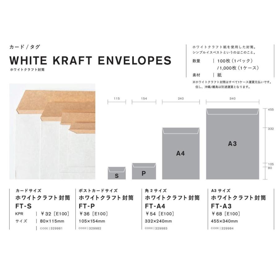 ホワイトクラフト封筒 FT-A4 （100枚入） 332×240mm｜hoshino-co-ltd