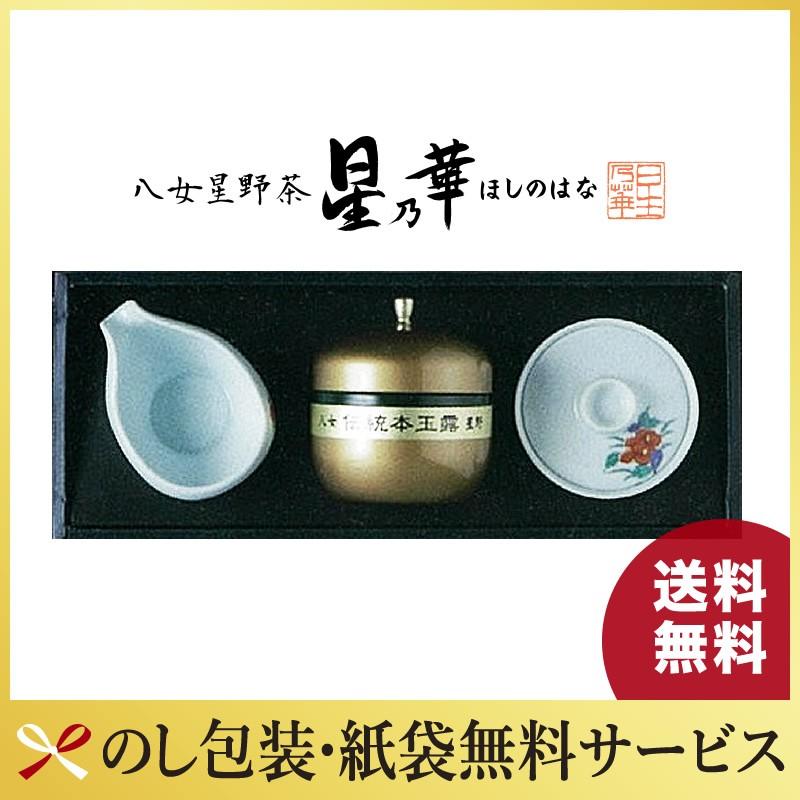 星乃華 ギフト プレゼント 八女茶 星野茶 プレミアムギフト 伝統 星乃華 ギフト プレゼント 八女茶 星野茶 プレミアムギフト 伝統