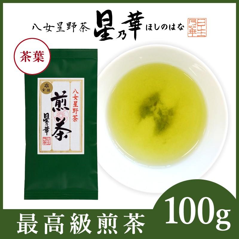 星乃華 お茶 緑茶 八女茶 星野茶 茶葉 煎茶100g×1 金撰 きんせん