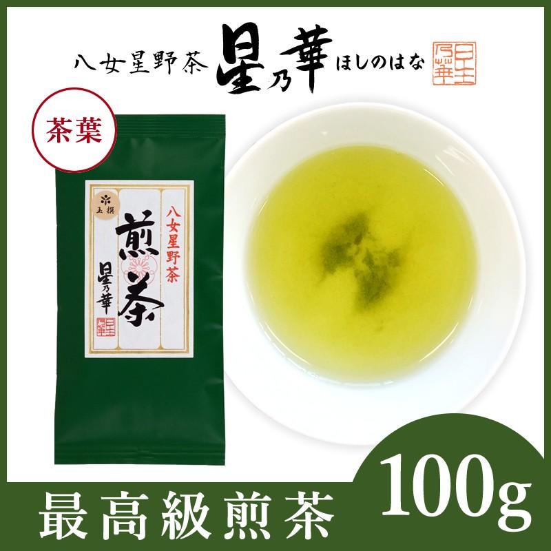 星乃華 お茶 緑茶 八女茶 星野茶 茶葉 煎茶80g×1 玉撰 ぎょくせん
