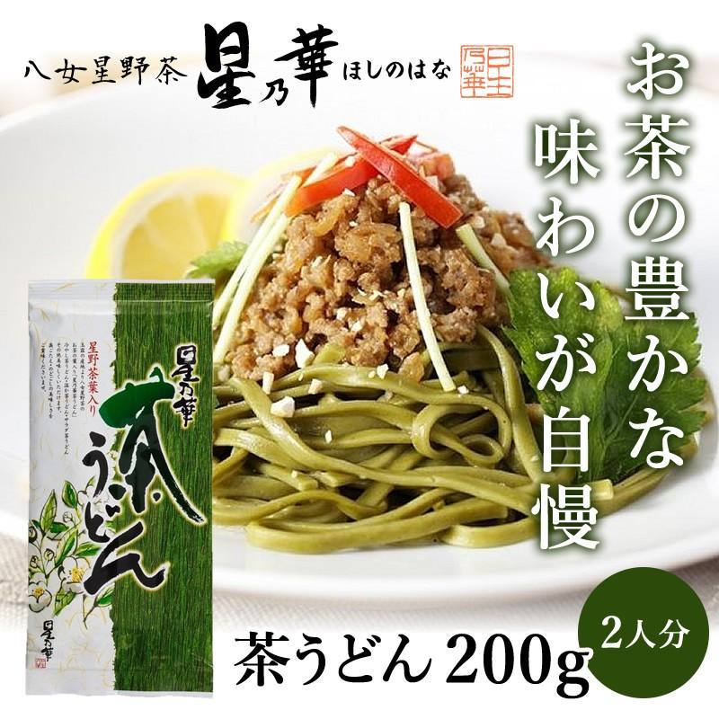 茶うどん 八女星野茶葉使用 茶うどん 0g 星乃華 ほしのはな 調理レシピあり Hu 40 八女星野茶 星乃華 通販 Yahoo ショッピング