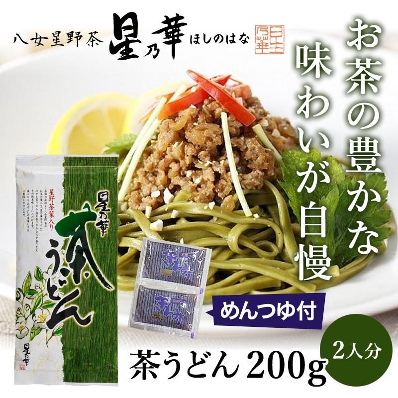 茶うどん 八女星野茶葉使用 茶うどん 0g 専用めんつゆ付き 星乃華 ほしのはな 調理レシピあり Hu 50 八女星野茶 星乃華 通販 Yahoo ショッピング