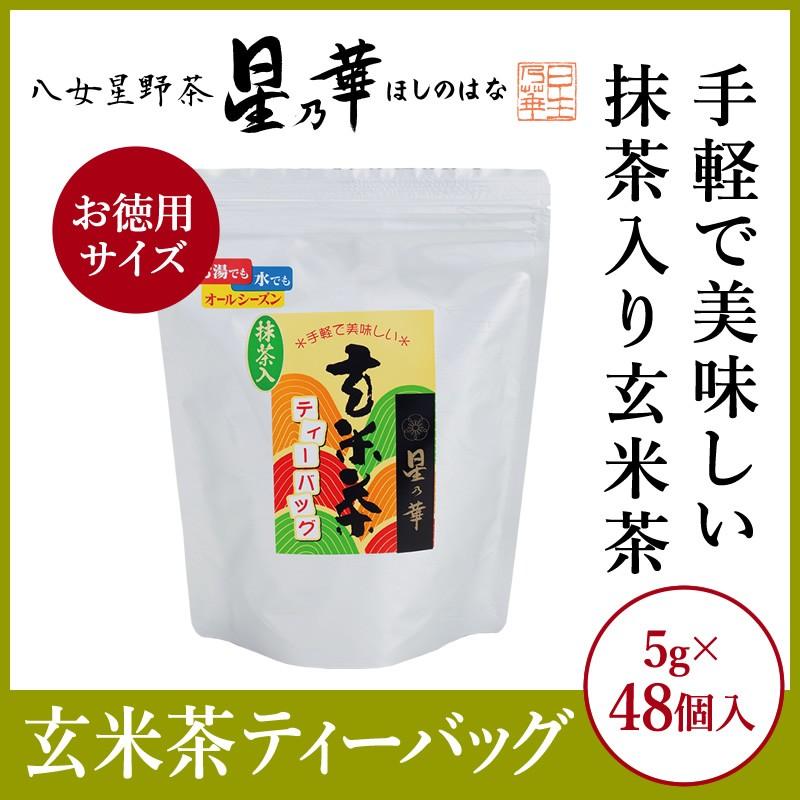星乃華 お茶 緑茶 水出し緑茶 八女茶 星野茶 ティーバッグ 星野抹茶