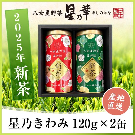 星野八女抹茶6缶セット