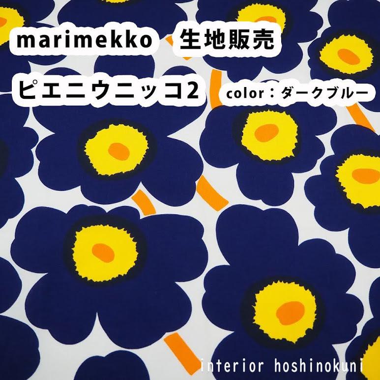 マリメッコ2 生地 ピエニウニッコ ダークブルー 北欧インテリア 天然素材 綿100 正規品 フィンランドデザイン 綿 布 北欧生地 おしゃれな布 Kiji Unikko Darkblue インテリア星の国 通販 Yahoo ショッピング
