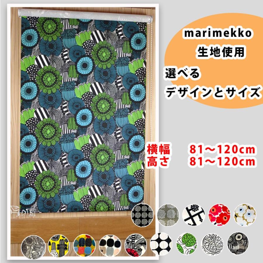 ロールスクリーン 横幅81 1 高さ81 1 ロールカーテン カーテンロール マリメッコ 北欧インテリア 選べるデザイン アクセント 北欧デザイン Ro Ru1 1 インテリア星の国 通販 Yahoo ショッピング
