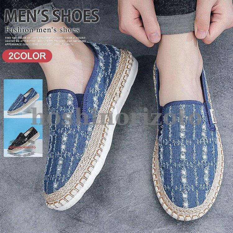 絶品 スリッポンシューズ メンズ エスパドリーユ デニム ダメージ加工 ローファー スニーカー 麻靴 通気性 おしゃれ