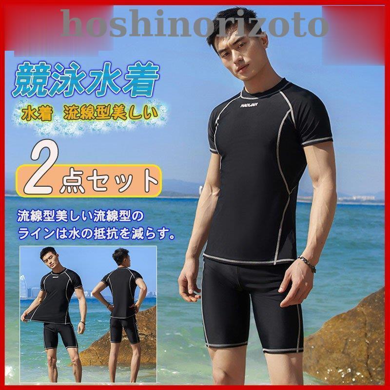 水着 メンズ 上下セット 水泳 フィットネス スイムウェア 半袖 短パン 伸縮性 競泳用 快適 水陸両用 日焼け止め 体型カバー 海 温泉 W1gzqawnel 競泳水着 Www Seruun Mn