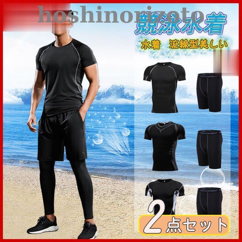 水着 メンズ 上下セット 水泳 競泳 サーフウェア ウェットスーツ フィットネス ハーフパンツ 快適 日焼け止め 速乾 体型カバー 伸縮性 海 プール Hoshi06 24x213 星乃リゾート 通販 Yahoo ショッピング