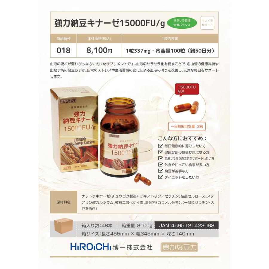 豊かな豆力 強力納豆キナーゼ 15000 100粒 50日分【 10個セット】 : 星 