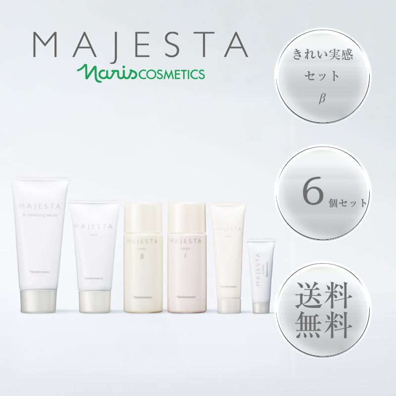 きれい実感セットβ×2セットβ