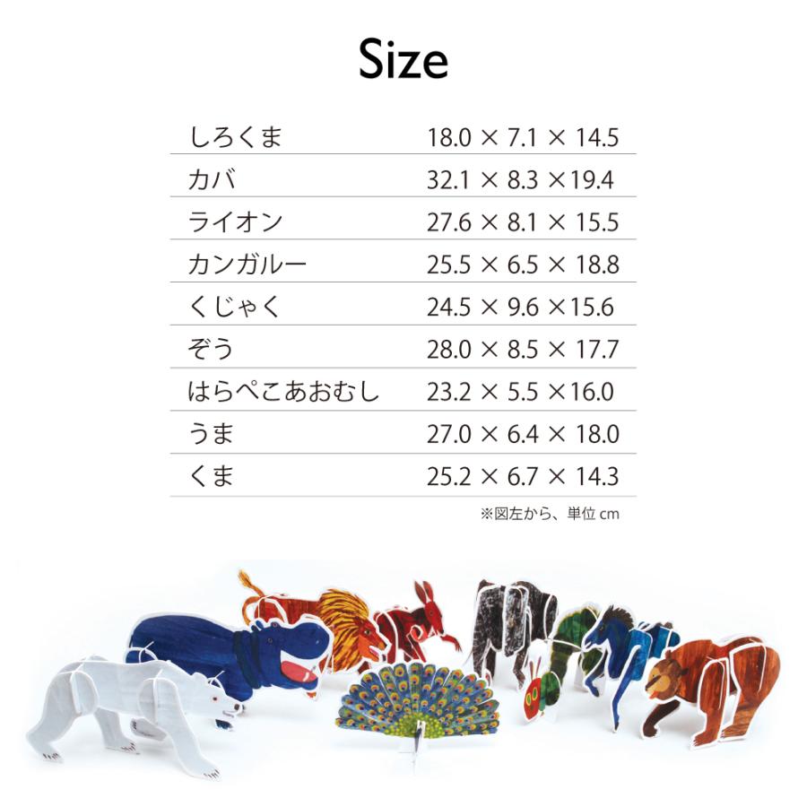 エリック・カール アニマル組み立てセット オブジェ インテリア 工作