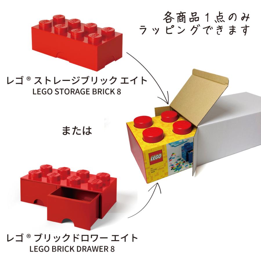 ラッピング箱 - [レゴ ストレージブリック エイト][レゴ ブリック