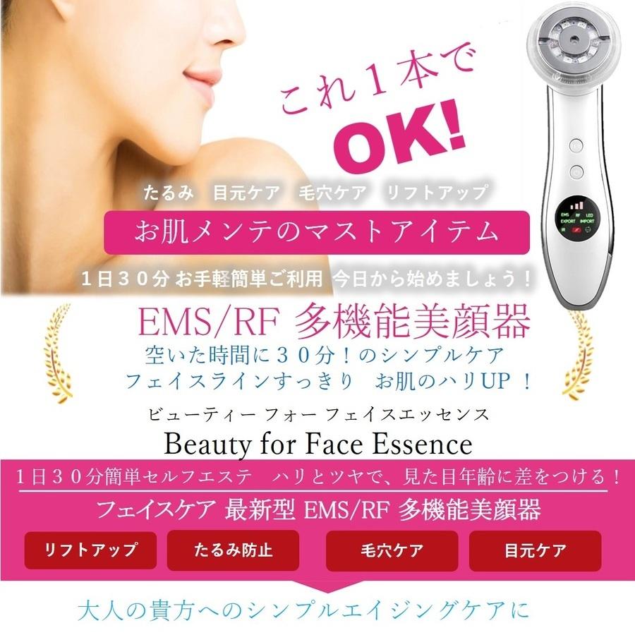 10 Offクーポン 美顔器 Ems たるみ ほうれい線 リフトアップ Rf 国産品 超音波美顔器 目元ケア ラジオ波 微電流 イオン導入 温熱 毛穴 イオン導出