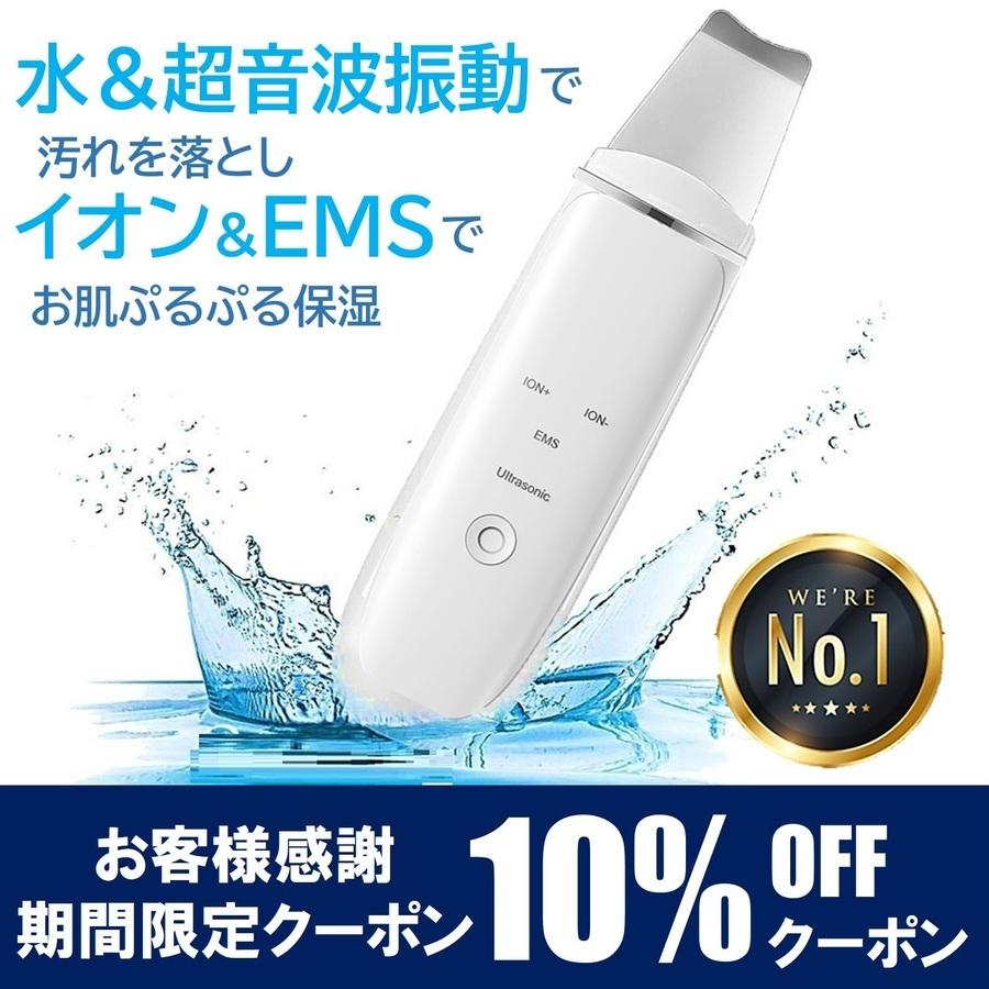 【10%OFFクーポン】ウォーターピーリング 美顔器  EMS 防水 イオン 毛穴ケア 超音波美顔器  超音波ピーリング 黒ずみ 角栓 角質 皮脂｜hoshinosyounin