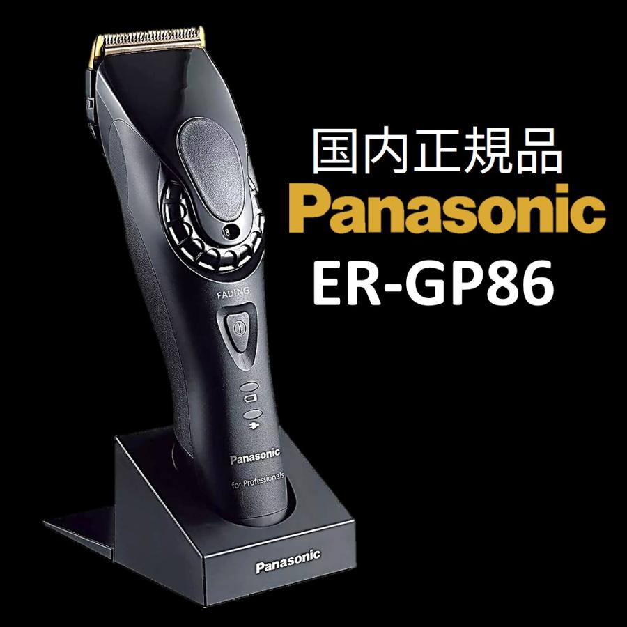 新品未使用品パナソニックリニアバリカンer-gp86保証有り