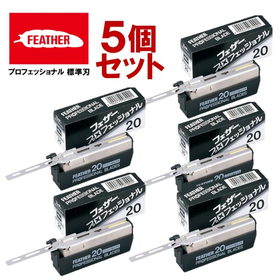 FEATHER（フェザー） 【5個セット販売】【国内正規品】フェザー