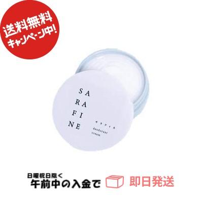 送料無料 Sarafine サラフィネ ワキガ クリーム デオドラント 脇汗 脇クリーム 制汗 わきがクリーム 1個 g Sar001 星ノ舎 ヤフー店 通販 Yahoo ショッピング