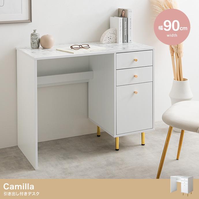 幅90cm Camilla 引き出し付きデスク パソコンデスク 勉強机 タップ収納