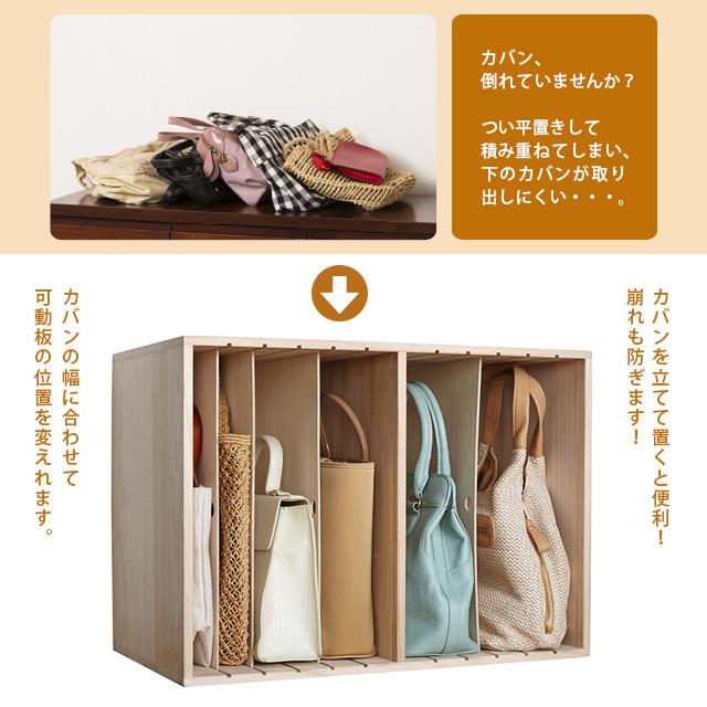 すっ桐カバンハウス ハイ 整理収納アドバイザー監修 バッグ収納 衣類 