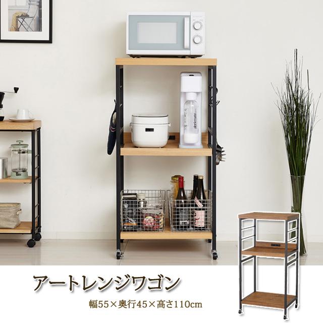 クロシオ アート レンジワゴン スライド棚 炊飯器 ケトル 収納