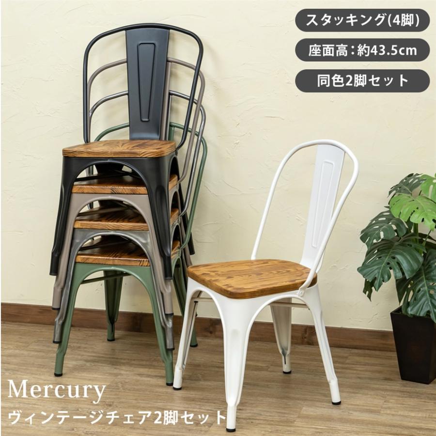 Mercury　ヴィンテージチェア　2脚セット　ホワイト Mercury ヴィンテージチェア 2脚セット 置いてあるだけでオシャレな