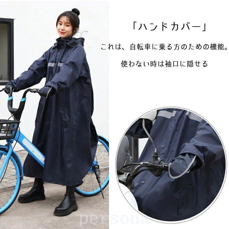 レインコート 自転車 通学 レディース リュック ロングタイプ ポンチョ レインウェア かわいい おしゃれ 通学 通勤 アウトドア キャンプ 防災｜hoshisyojistore｜05