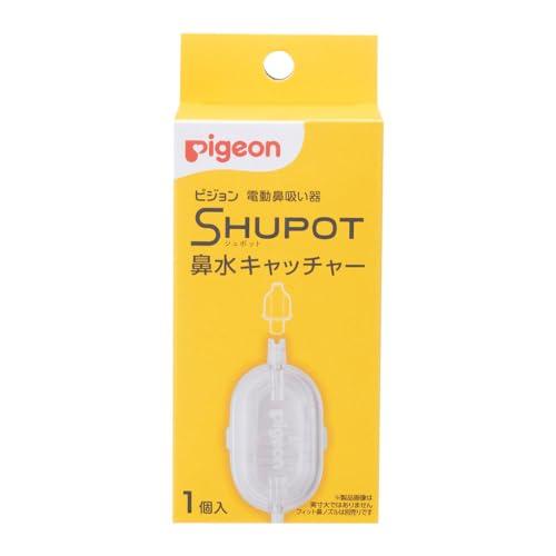 美品　　 Pigeon 鼻洗浄器 付属品のみ　鼻水キャッチャー2個その他は１つ PIGEON ピジョン 電動鼻吸い器 SHUPOT 鼻水キャッチャー : hoshi to