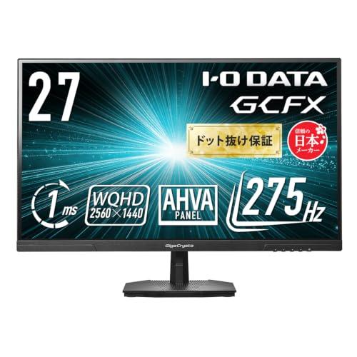IODATA GCFX ゲーミングモニター 27型 WQHD 275Hz 1ms 低遅延 HDMI/DP