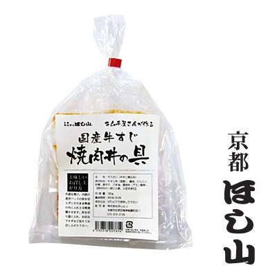 【京都ほし山】国産牛すじ焼肉丼の具（牛すじ煮込み）｜hoshiyama｜02