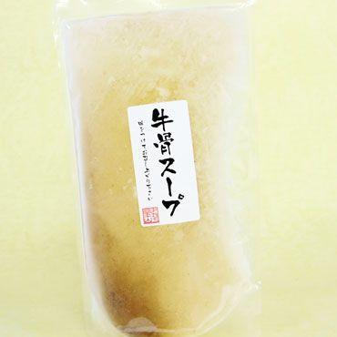 牛骨スープ(国産牛・無添加)500ml パック