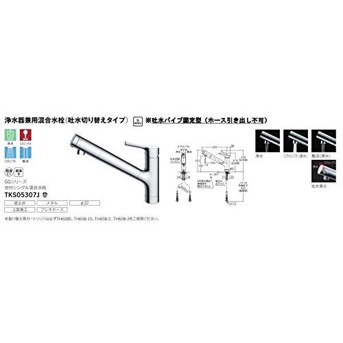 無料配達TOTO キッチン水栓 TKS05307J キッチン