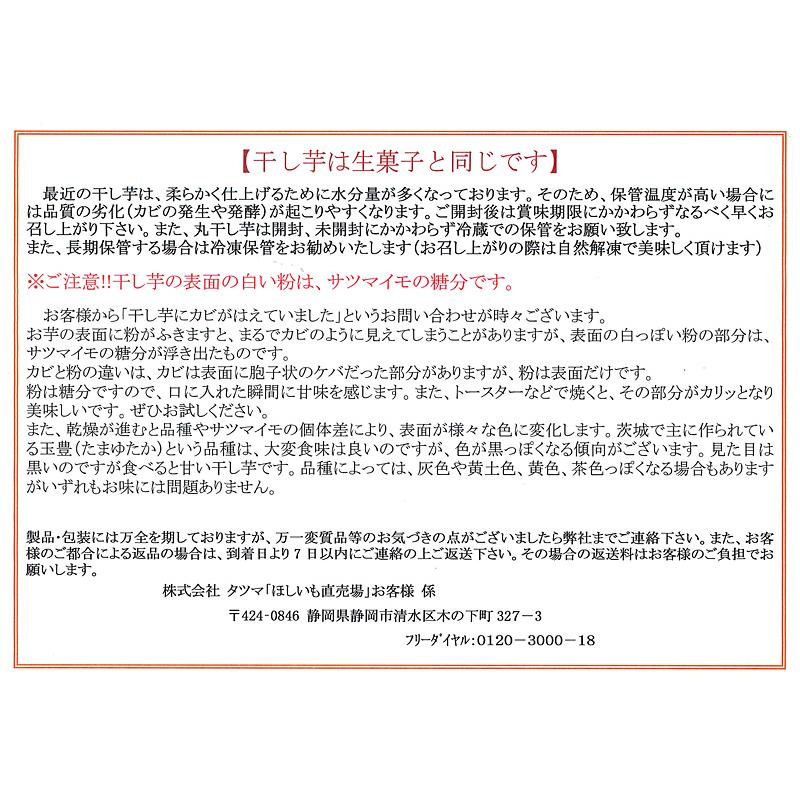 ほしいも 茨城産 玉豊平ほしいも5袋＋紅はるか平ほしいも 5袋セット｜hosiimo｜04