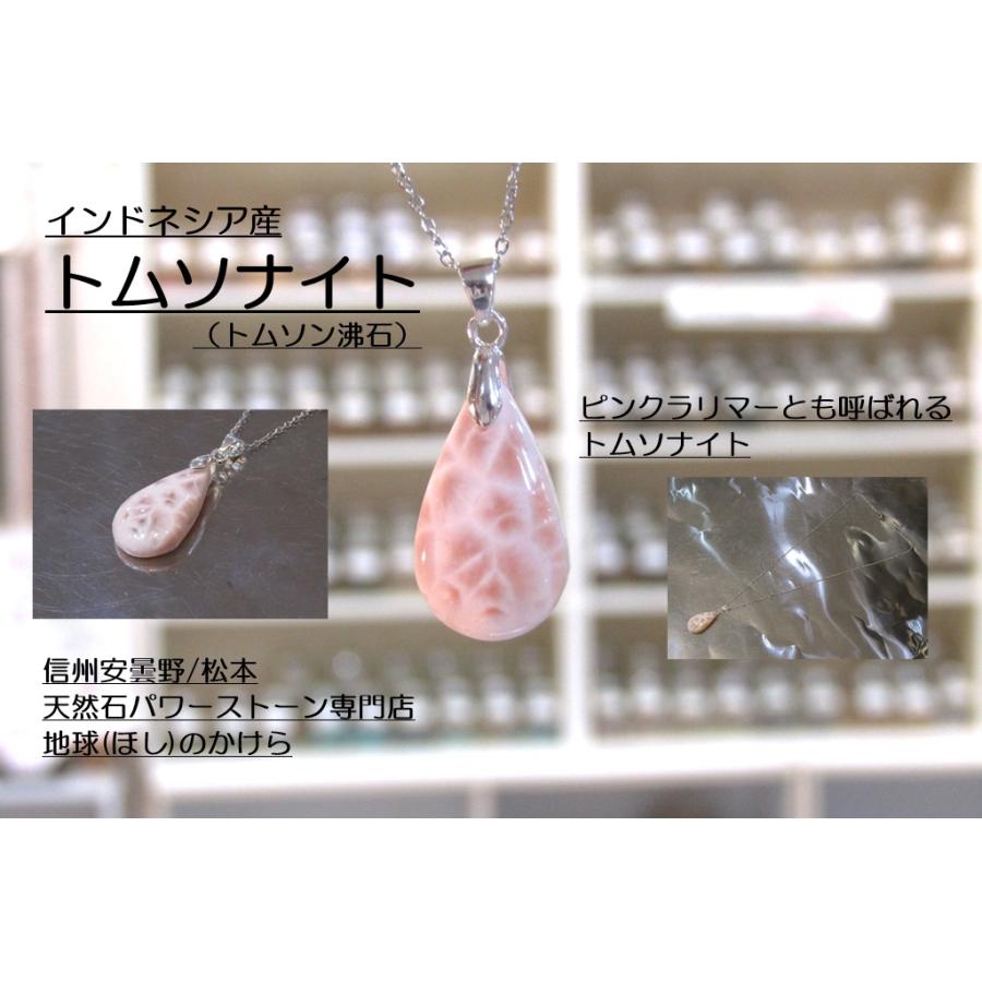 ピンクラリマーとも呼ばれる トムソナイトペンダント sa1697