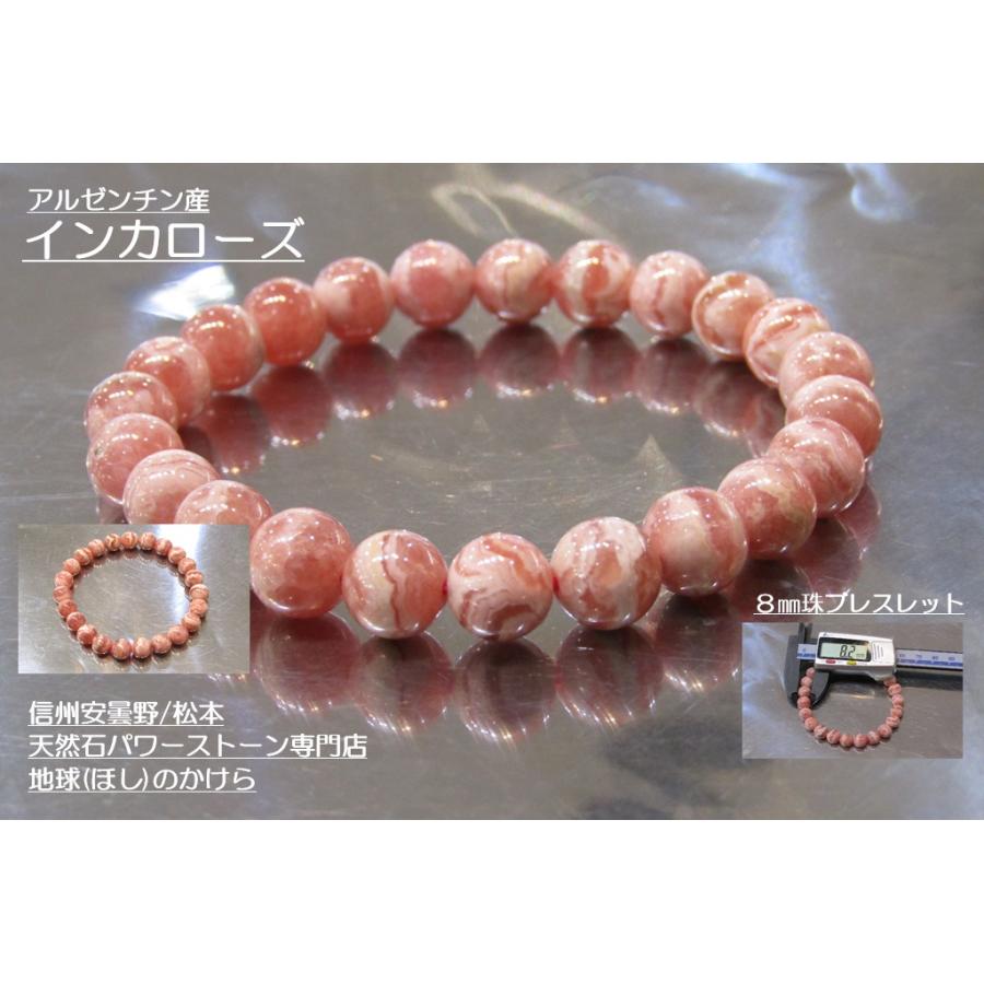 アルゼンチン産 インカローズ 8mm珠ブレスレット sa1709 : 地球(ほし  