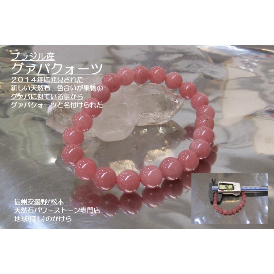 希少石 ブラジル産 グァバクォーツ 9mm珠ブレスレット sa1717 : 地球