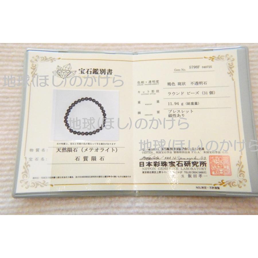 再入荷】宝石鑑別書付き 石質隕石 コンドライト隕石6mm珠ブレスレット