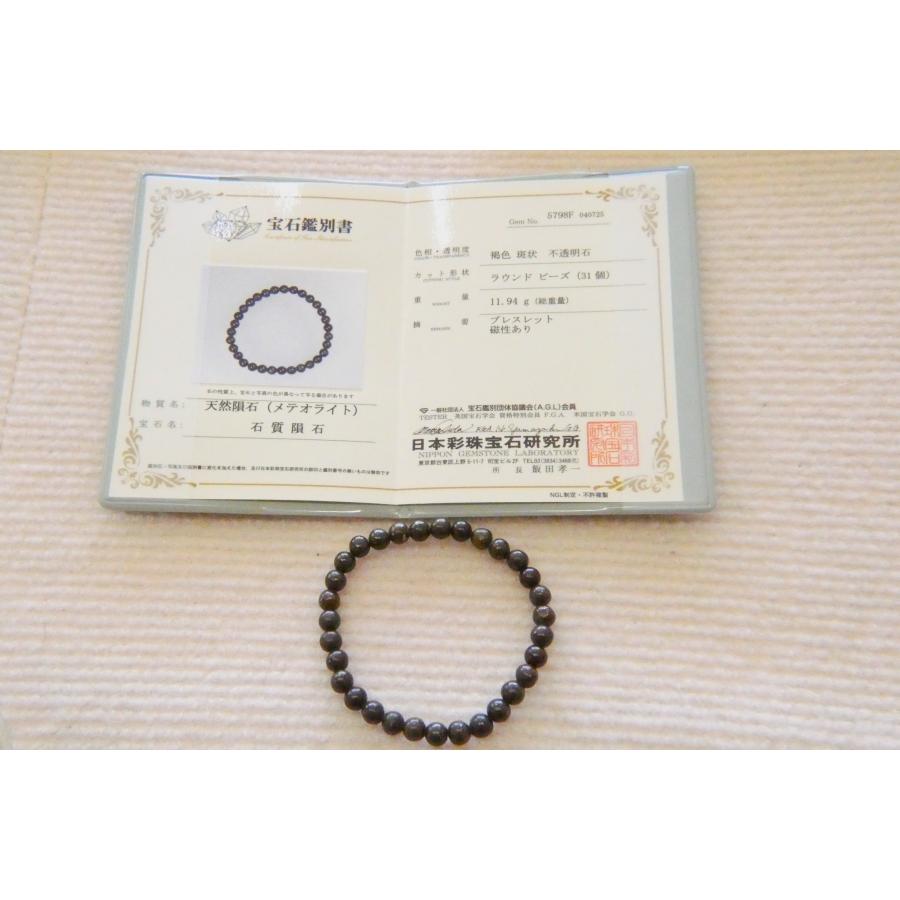 再入荷】宝石鑑別書付き 石質隕石 コンドライト隕石6mm珠ブレスレット