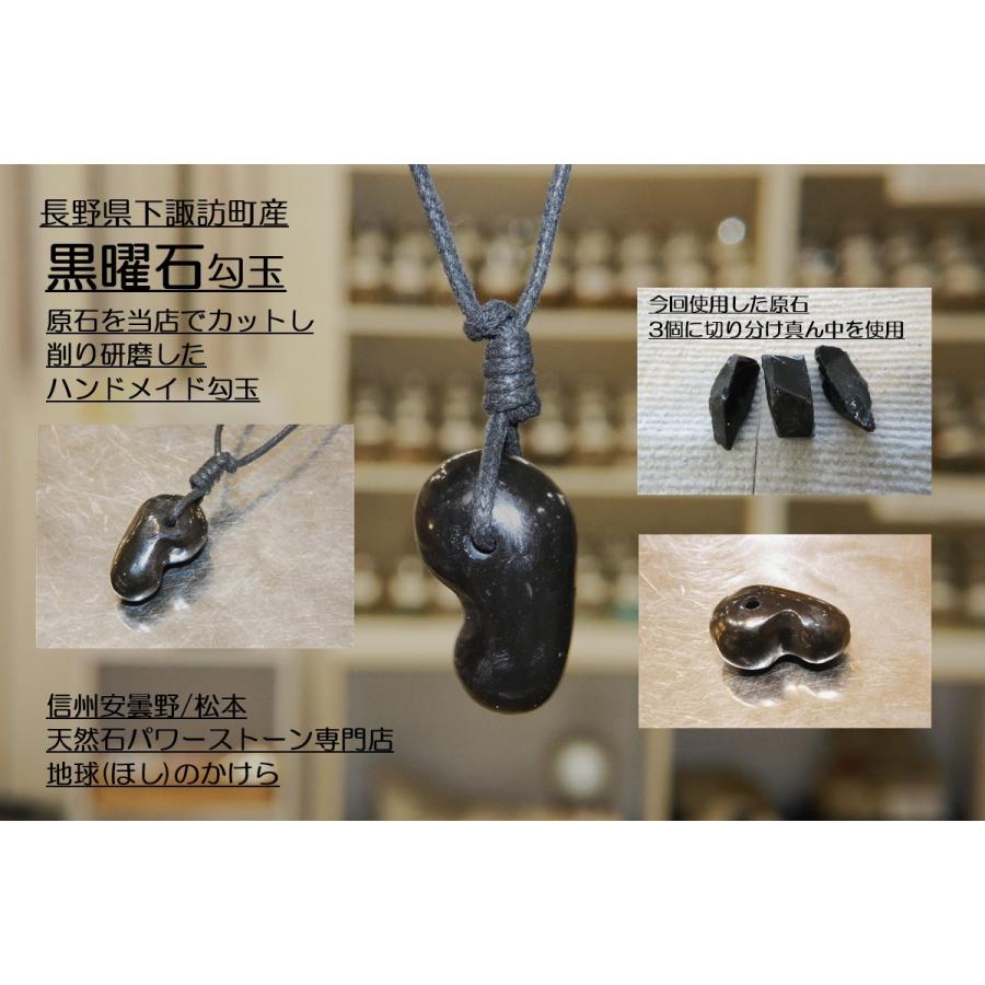 長野県下諏訪町産 黒曜石を使った手作り勾玉ペンダント sa1971 : 地球