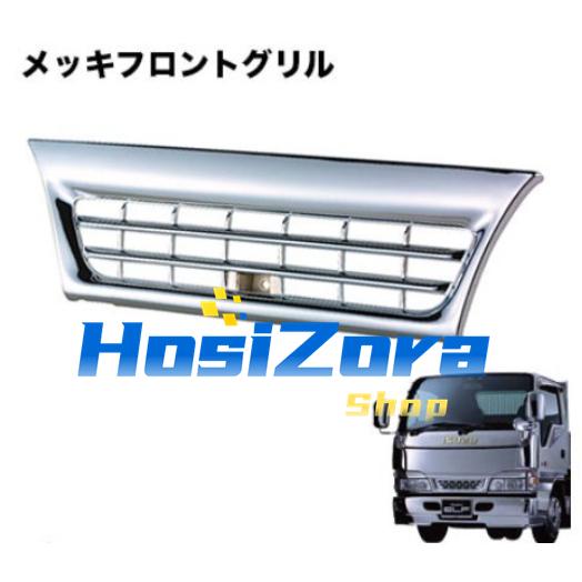 いすゞエルフ標準車H5.7〜H11.3 中期タイプ メッキフロントグリル 