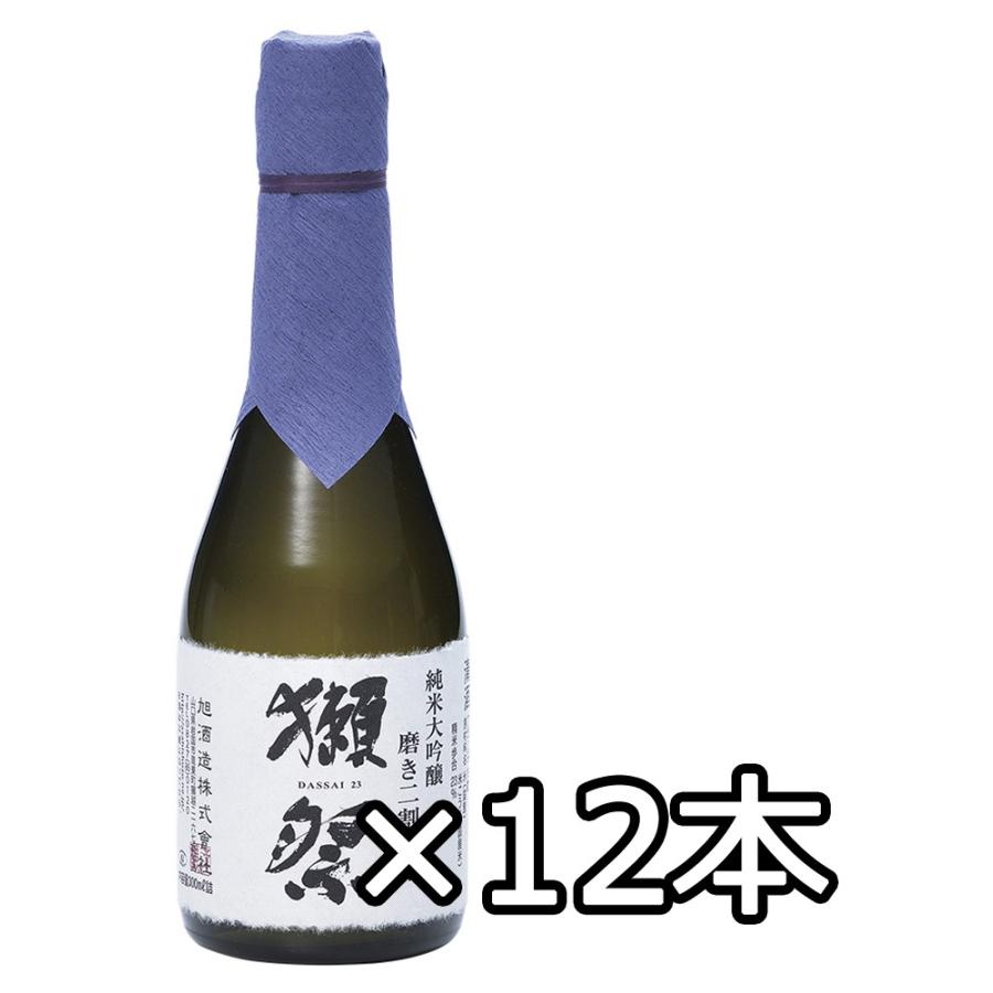 日本酒 獺祭(だっさい) 純米大吟醸 磨き二割三分 300ml 1箱12本セット｜hosoe-saketen-y