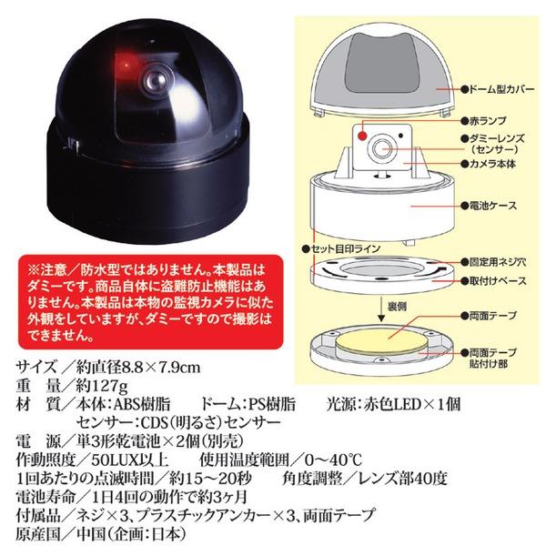 ドーム型防犯ダミーカメラ CDSセンサー/LEDランプ付き (防犯対策)｜hosoi-food｜06