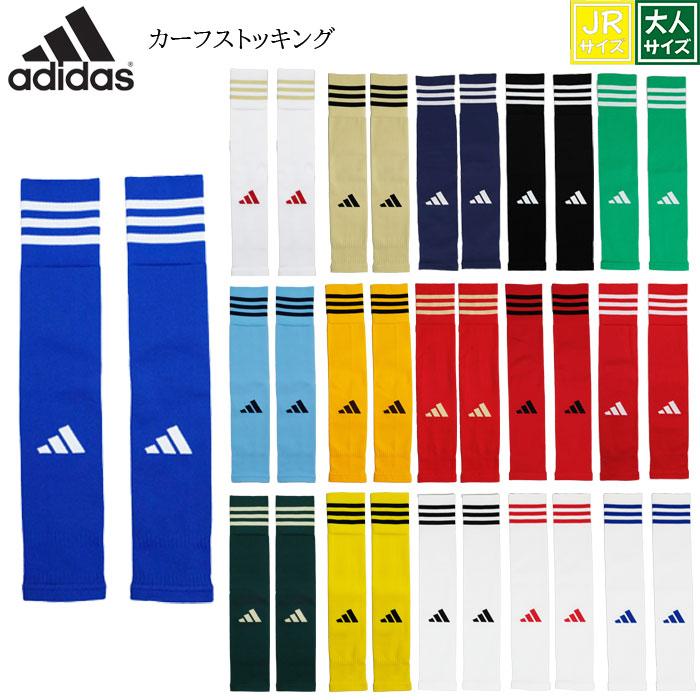 Adidas アディダス カーフソックス ht6546 大人サイズ ジュニアサイズ
